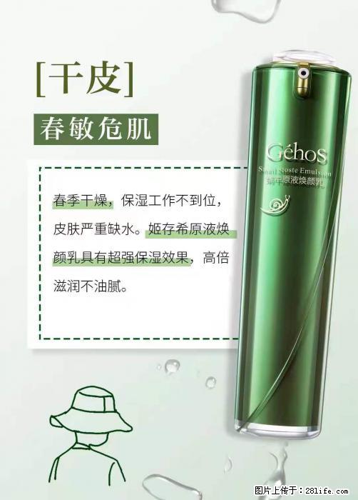 长痘？瘙痒？干燥？泛红？让【姬存希】来治愈你 - 生活百科 - 潍坊生活社区 - 潍坊28生活网 wf.28life.net
