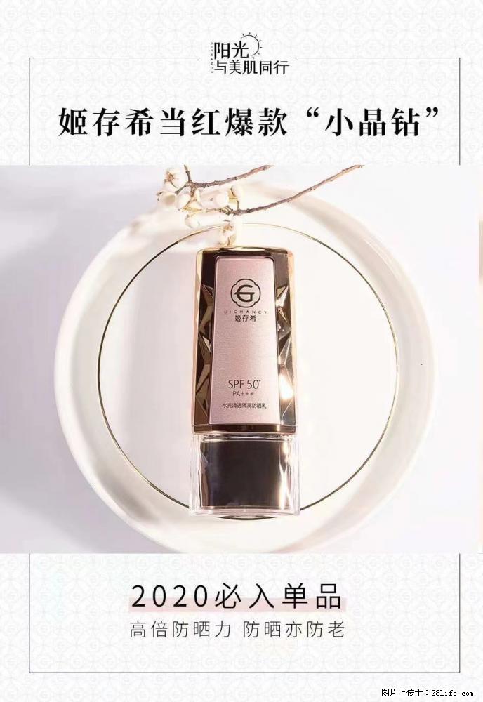 【姬存希】小晶钻防晒乳 五一爆款好物分享，让你畅享小长假 - 游山玩水 - 潍坊生活社区 - 潍坊28生活网 wf.28life.net