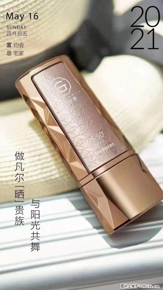 做凡尔“晒”贵族  姬存希晶钻防晒乳，与阳光共舞。 - 新手上路 - 潍坊生活社区 - 潍坊28生活网 wf.28life.net