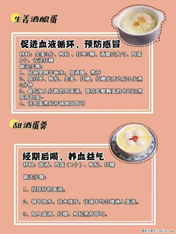 适合女生的12道养生食谱，吃出好气色。 - 新手上路 - 潍坊生活社区 - 潍坊28生活网 wf.28life.net