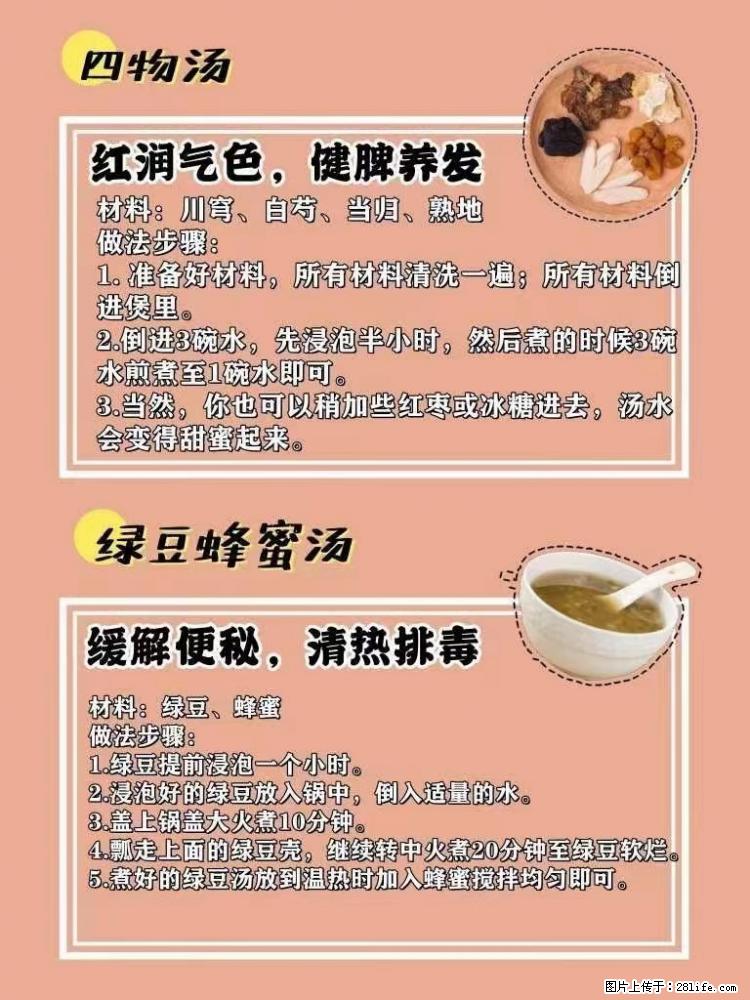 适合女生的12道养生食谱，吃出好气色。 - 新手上路 - 潍坊生活社区 - 潍坊28生活网 wf.28life.net