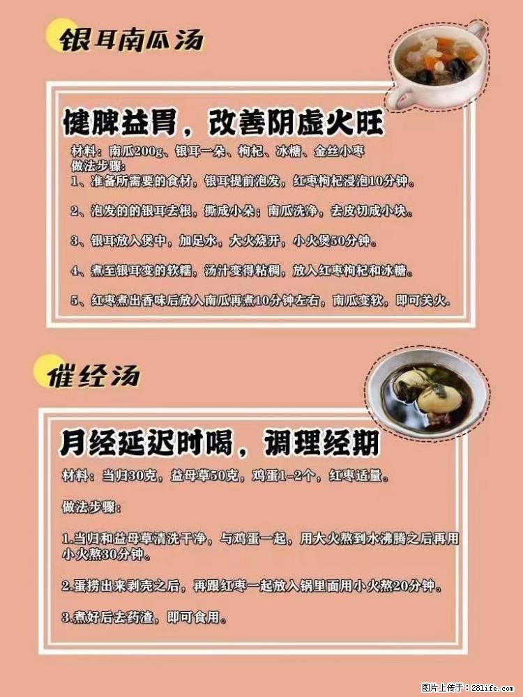 适合女生的12道养生食谱，吃出好气色。 - 新手上路 - 潍坊生活社区 - 潍坊28生活网 wf.28life.net