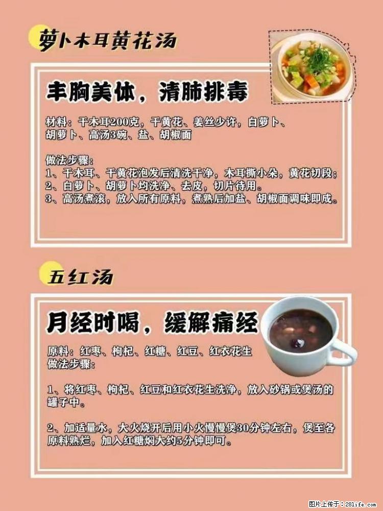 适合女生的12道养生食谱，吃出好气色。 - 新手上路 - 潍坊生活社区 - 潍坊28生活网 wf.28life.net