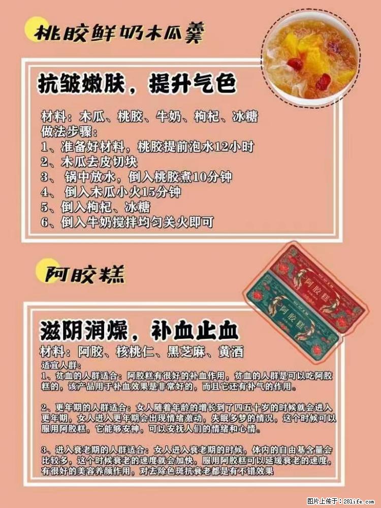 适合女生的12道养生食谱，吃出好气色。 - 新手上路 - 潍坊生活社区 - 潍坊28生活网 wf.28life.net