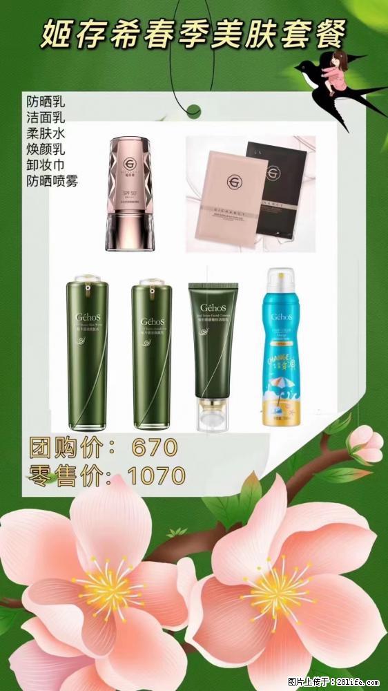【姬存希】春季美肤套餐一 六样产品，现团购VIP价，包邮到家 - 新手上路 - 潍坊生活社区 - 潍坊28生活网 wf.28life.net