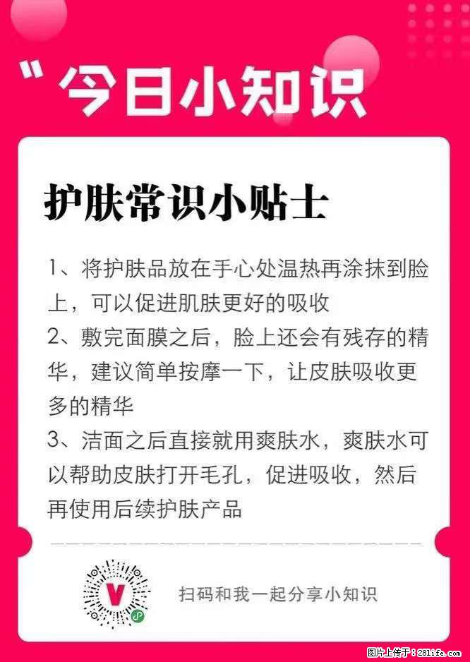 【姬存希】护肤常识小贴士 - 新手上路 - 潍坊生活社区 - 潍坊28生活网 wf.28life.net