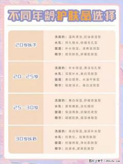【姬存希】不同年龄，不同护肤的选择，你选对了吗？请爱惜自己！ - 潍坊28生活网 wf.28life.net