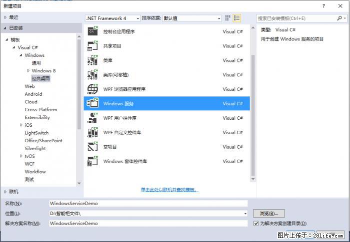 使用C#.Net创建Windows服务的方法 - 生活百科 - 潍坊生活社区 - 潍坊28生活网 wf.28life.net
