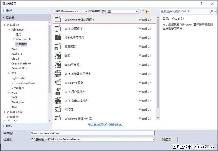 使用C#.Net创建Windows服务的方法 - 生活百科 - 潍坊生活社区 - 潍坊28生活网 wf.28life.net