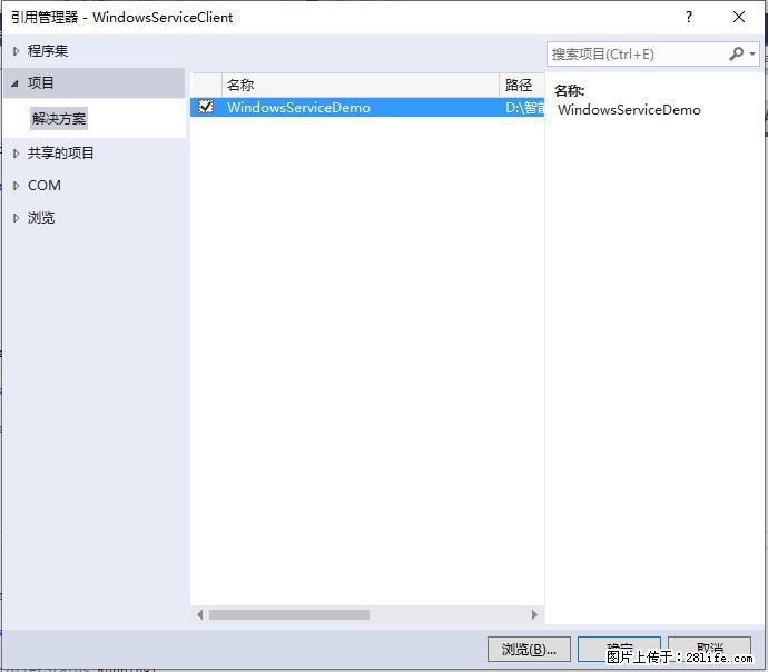 使用C#.Net创建Windows服务的方法 - 生活百科 - 潍坊生活社区 - 潍坊28生活网 wf.28life.net
