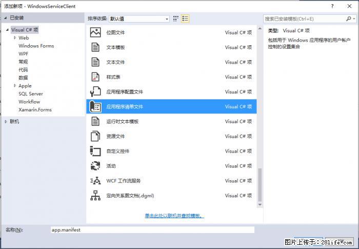 使用C#.Net创建Windows服务的方法 - 生活百科 - 潍坊生活社区 - 潍坊28生活网 wf.28life.net