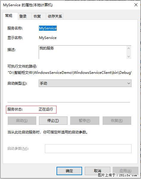 使用C#.Net创建Windows服务的方法 - 生活百科 - 潍坊生活社区 - 潍坊28生活网 wf.28life.net