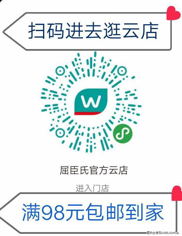 【屈臣氏】官方云店，会员日宠你，满98元包邮到家 - 新手上路 - 潍坊生活社区 - 潍坊28生活网 wf.28life.net