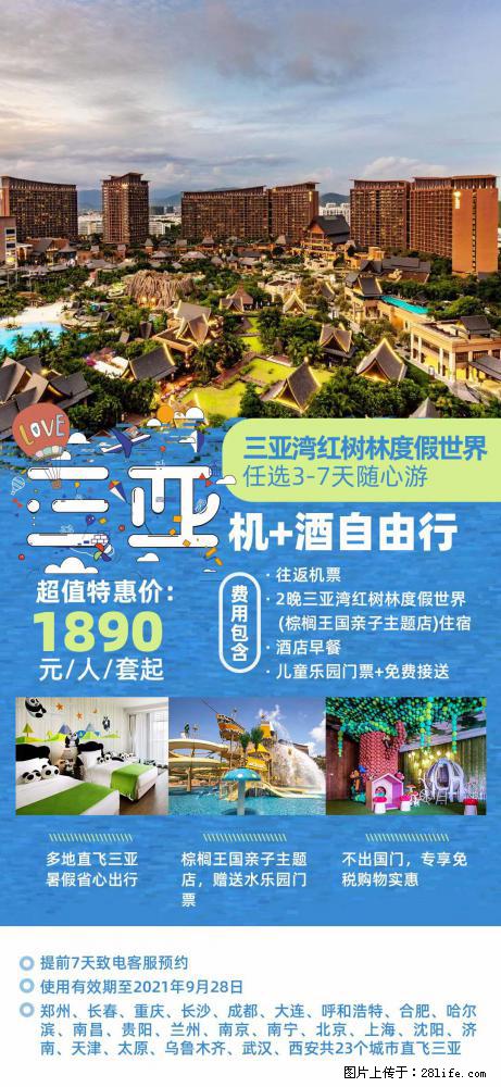 【蜗蜗游】暑期倾情奉献： 全国各地直飞海口、三亚，3-7天任选入住时间，多家热门酒店任选 - 游山玩水 - 潍坊生活社区 - 潍坊28生活网 wf.28life.net