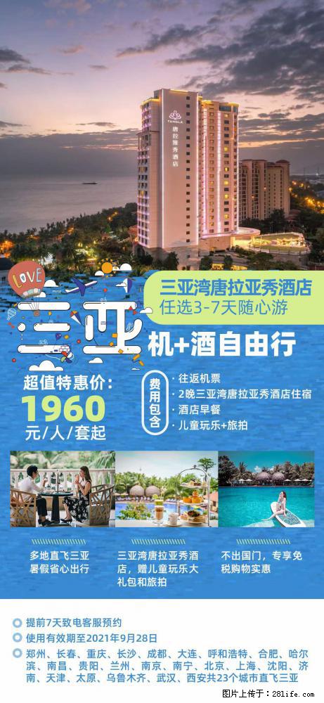 【蜗蜗游】暑期倾情奉献： 全国各地直飞海口、三亚，3-7天任选入住时间，多家热门酒店任选 - 游山玩水 - 潍坊生活社区 - 潍坊28生活网 wf.28life.net