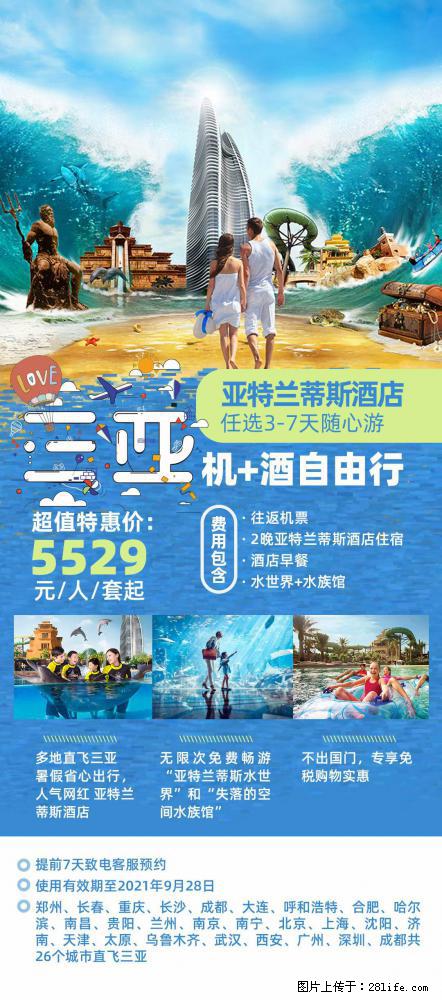 【蜗蜗游】暑期倾情奉献： 全国各地直飞海口、三亚，3-7天任选入住时间，多家热门酒店任选 - 游山玩水 - 潍坊生活社区 - 潍坊28生活网 wf.28life.net