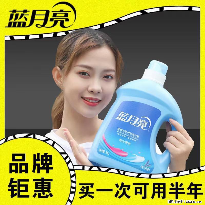 【蓝月亮】洗衣液（四瓶一件）免费招代理 芭菲洗衣液（六瓶一件） 特价卖啦！ - 生活日用品 - 居家生活 - 潍坊分类信息 - 潍坊28生活网 wf.28life.net