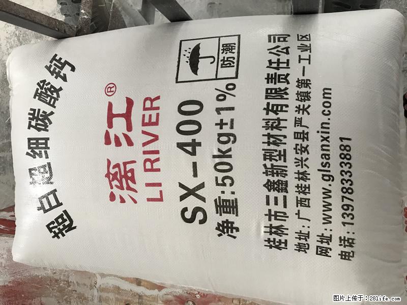 【桂林三鑫新型材料】400目重质碳酸钙 方解石粉重钙粉 - 综合信息 - 其他综合 - 潍坊分类信息 - 潍坊28生活网 wf.28life.net