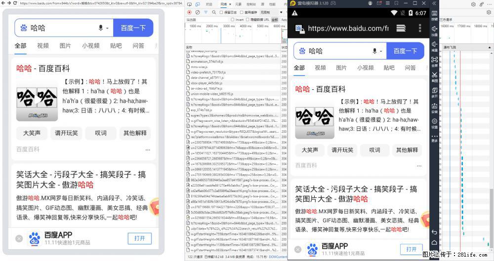 移动端调试工具【雷电模拟器】 - 生活百科 - 潍坊生活社区 - 潍坊28生活网 wf.28life.net
