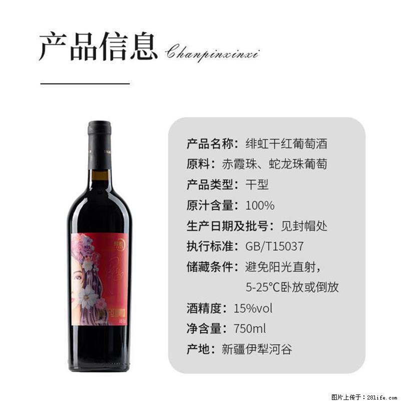 翁虹自创绯虹干红葡萄酒 - 餐饮美食 - 饮食特产 - 潍坊分类信息 - 潍坊28生活网 wf.28life.net