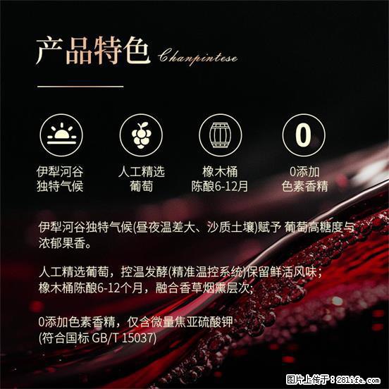 翁虹自创绯虹干红葡萄酒 - 餐饮美食 - 饮食特产 - 潍坊分类信息 - 潍坊28生活网 wf.28life.net