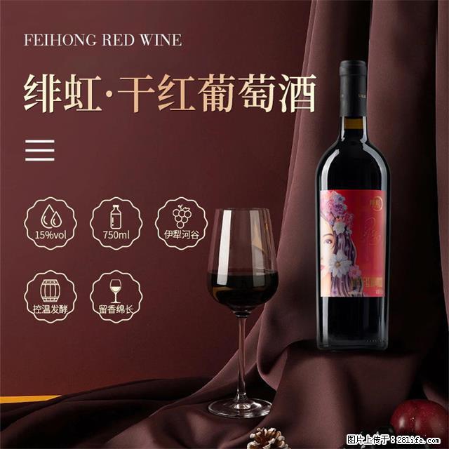 翁虹自创绯虹干红葡萄酒 - 餐饮美食 - 饮食特产 - 潍坊分类信息 - 潍坊28生活网 wf.28life.net