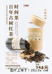 时间果百年古树2025年春红茶 - 购物交流 - 潍坊生活社区 - 潍坊28生活网 wf.28life.net