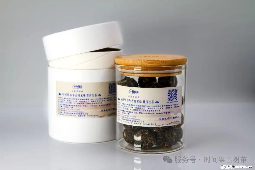 时间果百年古树龙珠普洱生茶 - 购物交流 - 潍坊生活社区 - 潍坊28生活网 wf.28life.net