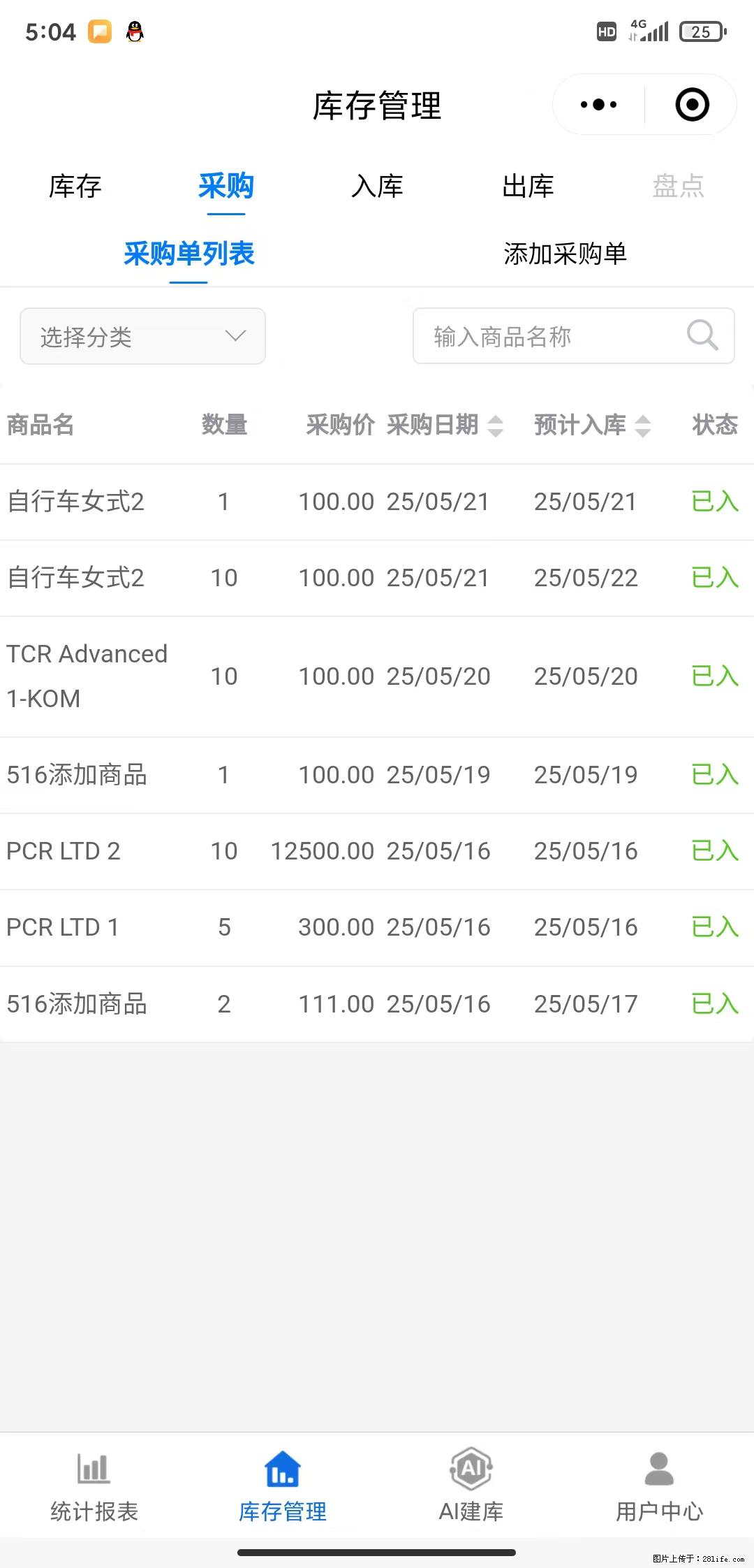 免费的库存管理小程序，欢迎使用 - 网站推广 - 广告专区 - 潍坊分类信息 - 潍坊28生活网 wf.28life.net