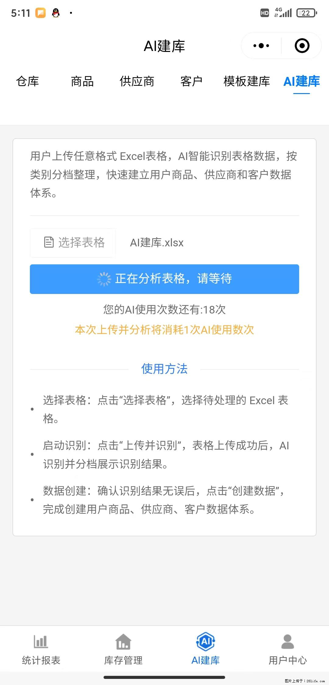 免费的库存管理小程序，欢迎使用 - 网站推广 - 广告专区 - 潍坊分类信息 - 潍坊28生活网 wf.28life.net