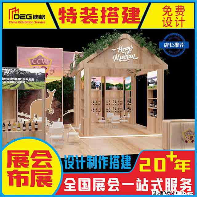 提供全国糖酒会特装展台设计搭建服务 - 网站推广 - 广告专区 - 潍坊分类信息 - 潍坊28生活网 wf.28life.net