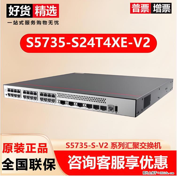 供应华为S5735-S24T4XE-V2交换机 - 网络相关 - 电脑网络 - 潍坊分类信息 - 潍坊28生活网 wf.28life.net