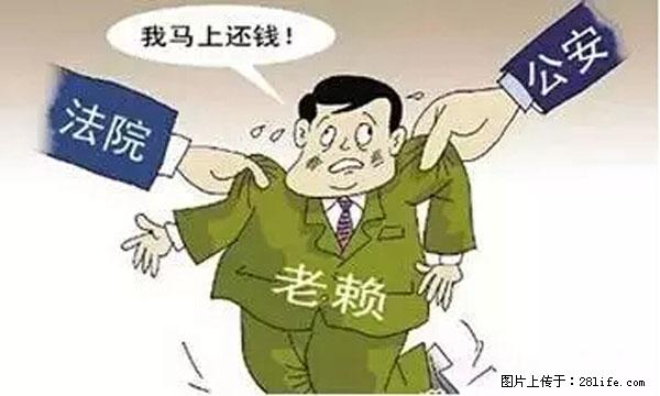 欠钱不还的,现在你连高速都上不了了!看你怎么回家! - 潍坊生活资讯 - 潍坊28生活网 wf.28life.net