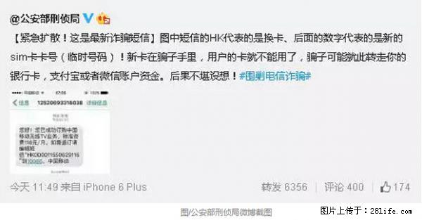 公安部紧急通知：收到这种短信千万别回，后果不堪设想！ - 潍坊生活资讯 - 潍坊28生活网 wf.28life.net
