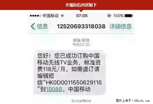 公安部紧急通知：收到这种短信千万别回，后果不堪设想！ - 潍坊生活资讯 - 潍坊28生活网 wf.28life.net