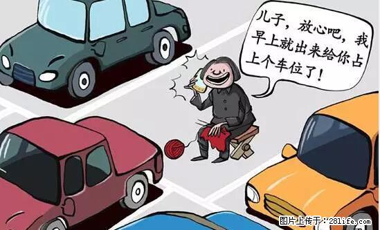 停车为什么要车头朝外？不是开玩笑，关键时刻真能救命 - 潍坊生活资讯 - 潍坊28生活网 wf.28life.net