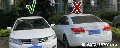 停车为什么要车头朝外？不是开玩笑，关键时刻真能救命 - 潍坊生活资讯 - 潍坊28生活网 wf.28life.net