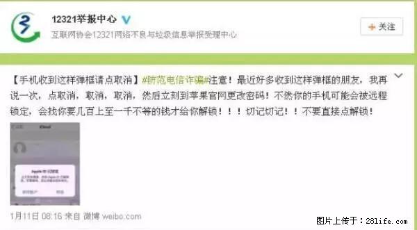 公安部四害紧急提醒：苹果手机显示这个，千万别点… - 潍坊生活资讯 - 潍坊28生活网 wf.28life.net