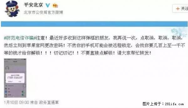 公安部四害紧急提醒：苹果手机显示这个，千万别点… - 潍坊生活资讯 - 潍坊28生活网 wf.28life.net