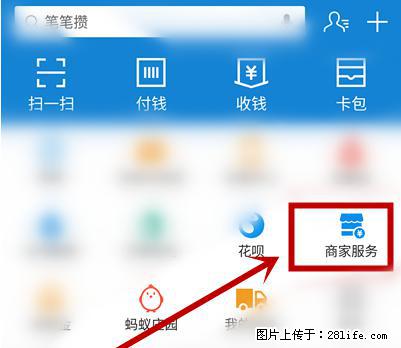 支付宝商家如何取消无意中设置的“发钱提醒”功能？ - 潍坊生活资讯 - 潍坊28生活网 wf.28life.net