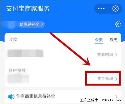支付宝商家如何取消无意中设置的“发钱提醒”功能？ - 潍坊生活资讯 - 潍坊28生活网 wf.28life.net