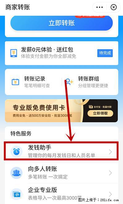 支付宝商家如何取消无意中设置的“发钱提醒”功能？ - 潍坊生活资讯 - 潍坊28生活网 wf.28life.net