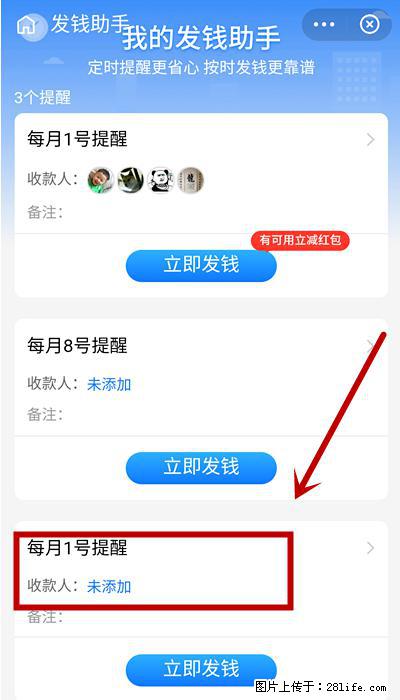支付宝商家如何取消无意中设置的“发钱提醒”功能？ - 潍坊生活资讯 - 潍坊28生活网 wf.28life.net