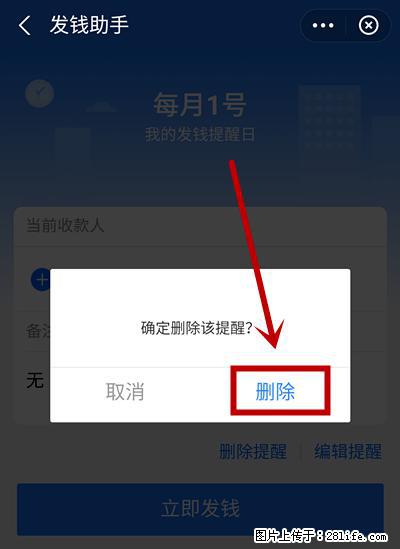 支付宝商家如何取消无意中设置的“发钱提醒”功能？ - 潍坊生活资讯 - 潍坊28生活网 wf.28life.net