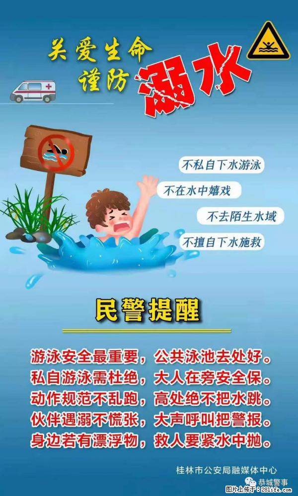 【民警提醒】关爱生命，谨防溺水 - 潍坊生活资讯 - 潍坊28生活网 wf.28life.net