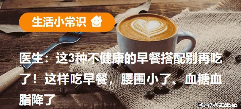 医生：这3种不健康的早餐搭配别再吃了！这样吃早餐，腰围小了、血糖血脂降了 - 潍坊生活资讯 - 潍坊28生活网 wf.28life.net