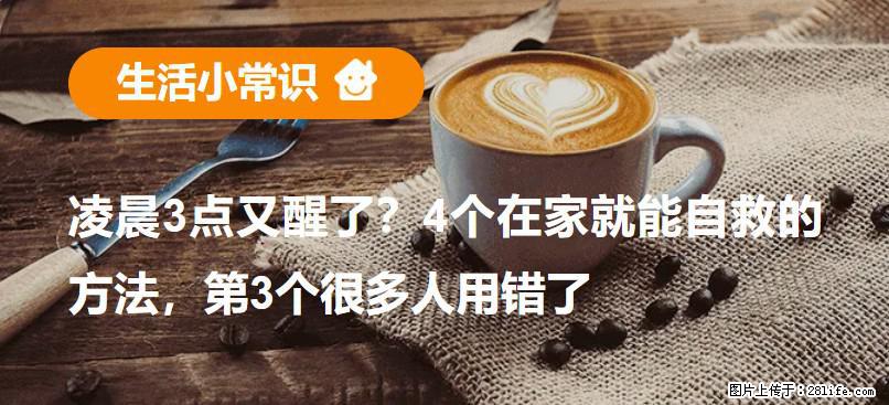 凌晨3点又醒了？4个在家就能自救的方法，第3个很多人用错了 - 潍坊生活资讯 - 潍坊28生活网 wf.28life.net
