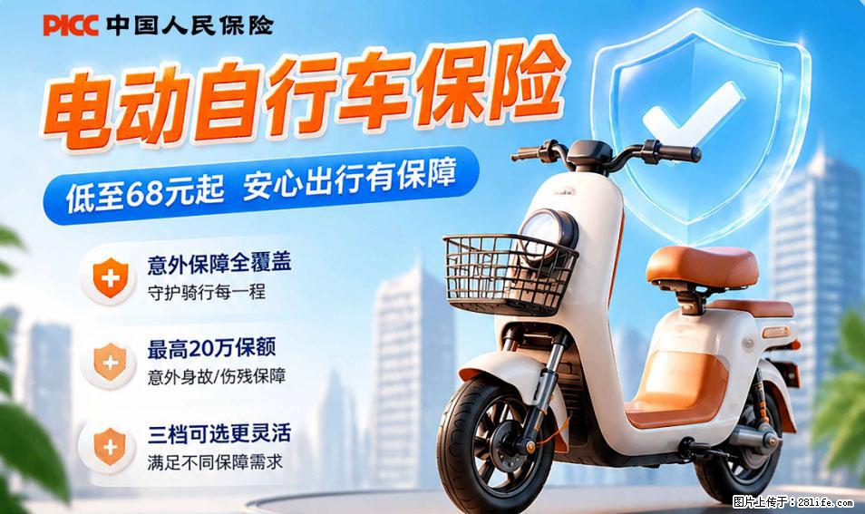 【骑行保障】安全骑行，保障随行！电动车专属保险上线啦！ - 潍坊生活资讯 - 潍坊28生活网 wf.28life.net